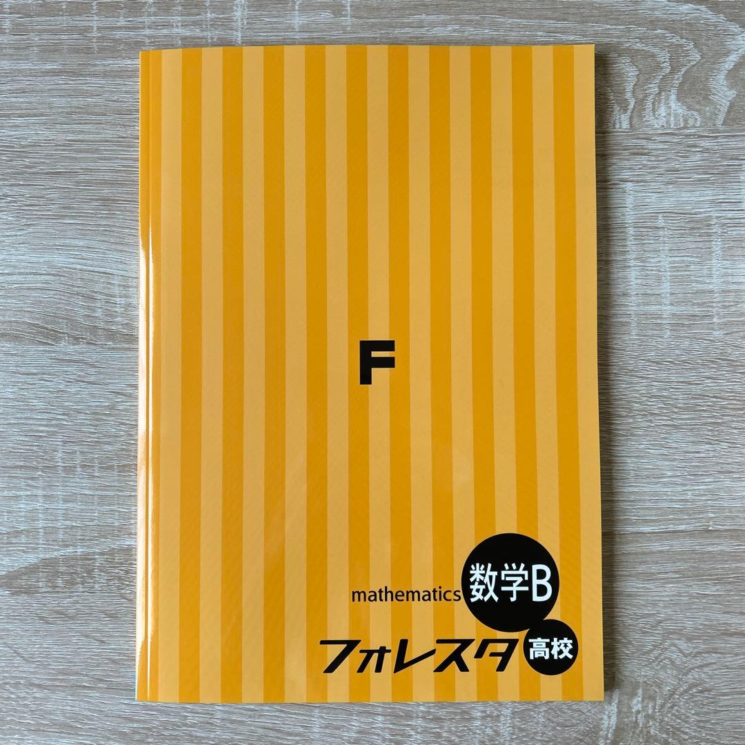 フォレスタ高校