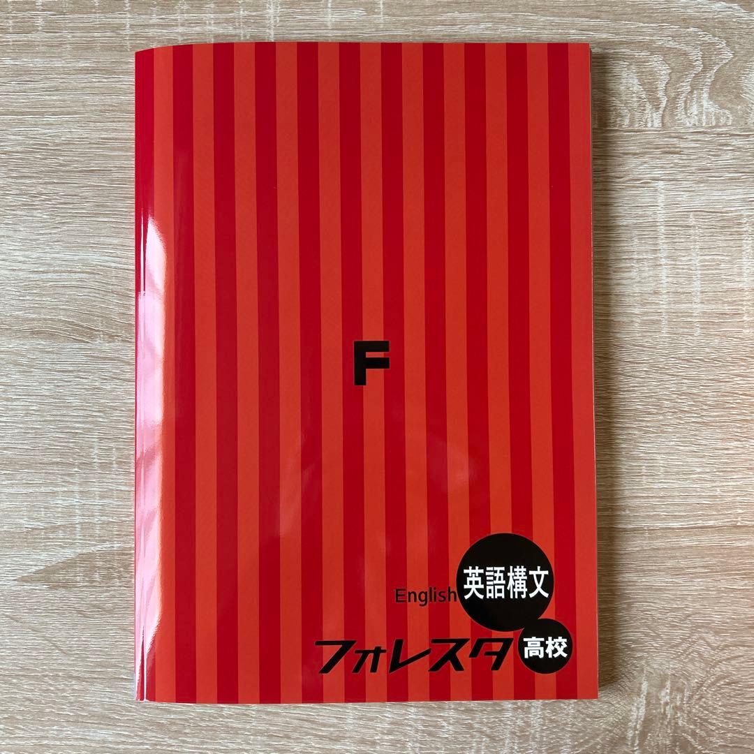 フォレスタ高校
