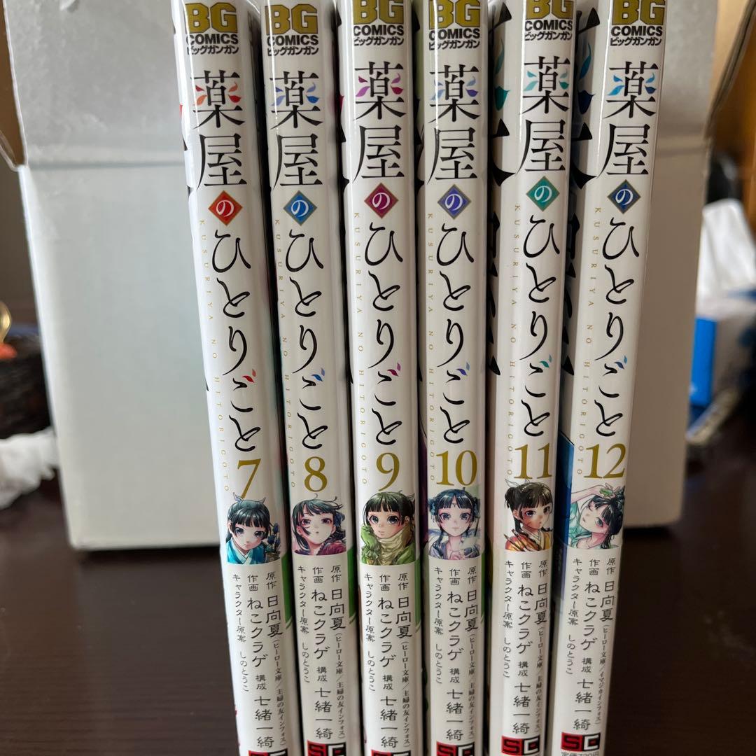 薬屋のひとりごと全16巻