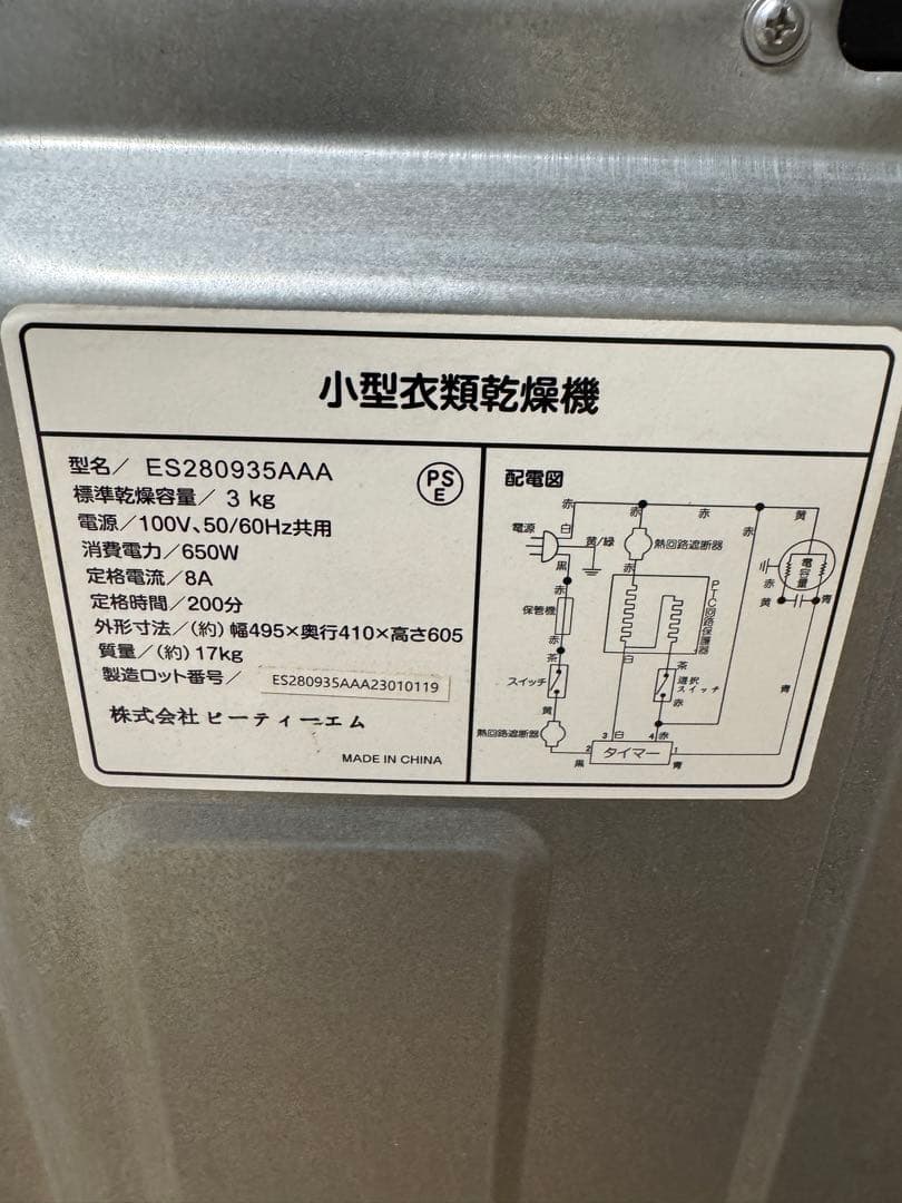 ビーティーエム 小型衣類乾燥機 ES280935AAA ブラック