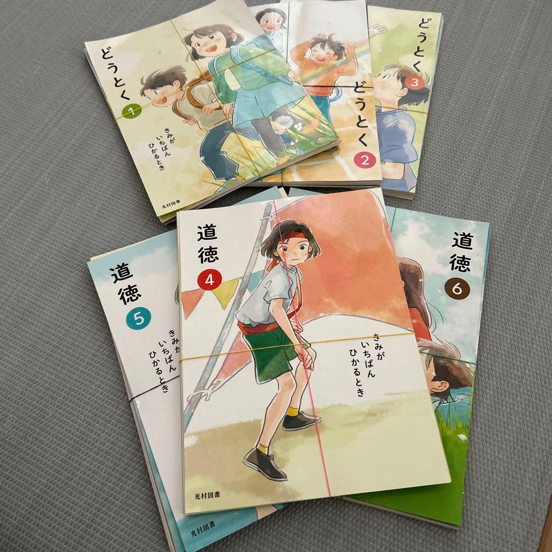 【裁断済】小学校教科書セット2024年度版の上下セット