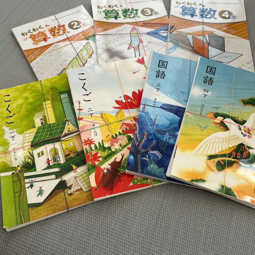 【裁断済】小学校教科書セット2024年度版の上下セット