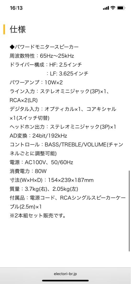 MS20 ベリンガー製 パワードモニタースピーカー