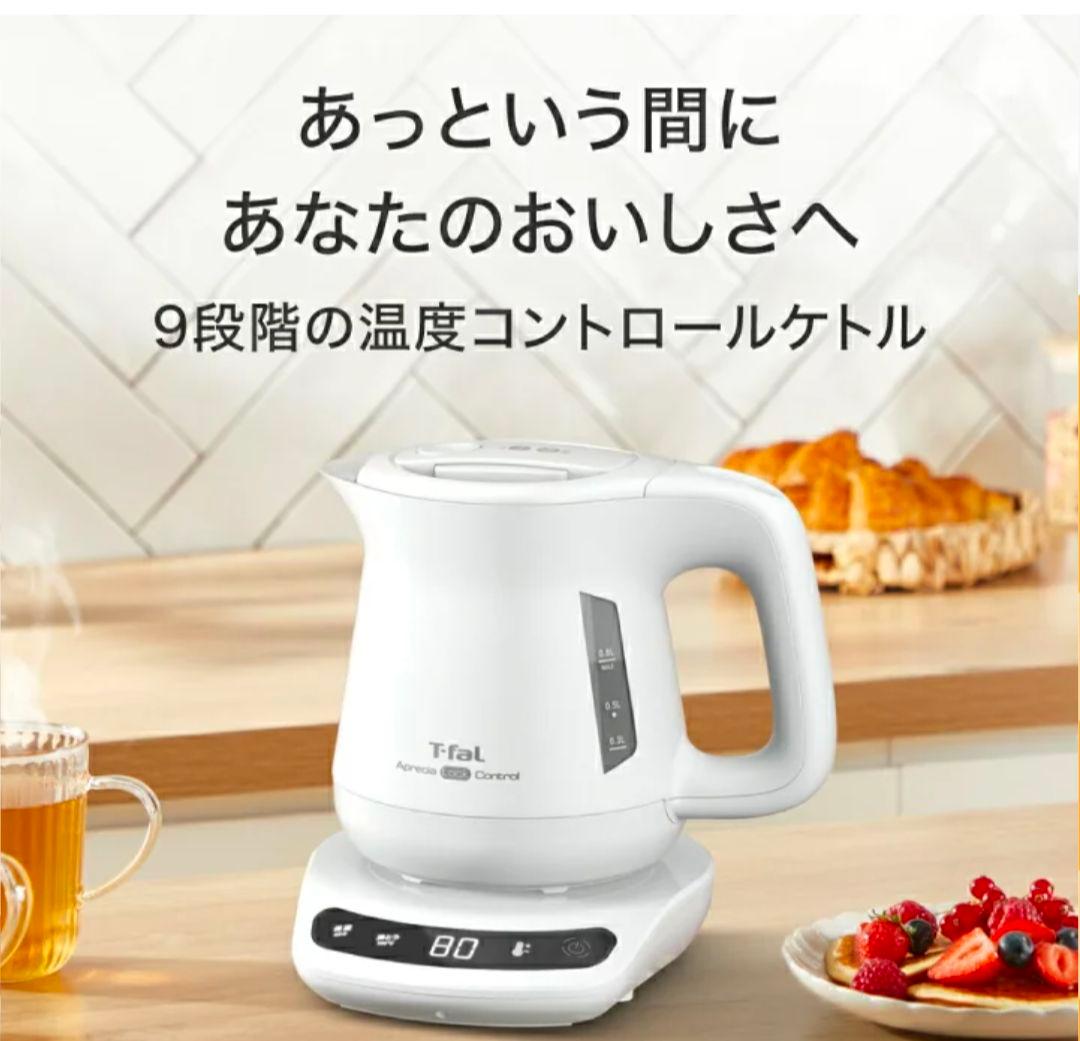 ［新品未使用］T-fal　電気ケトル　アプレシアロックコントロール0.8L