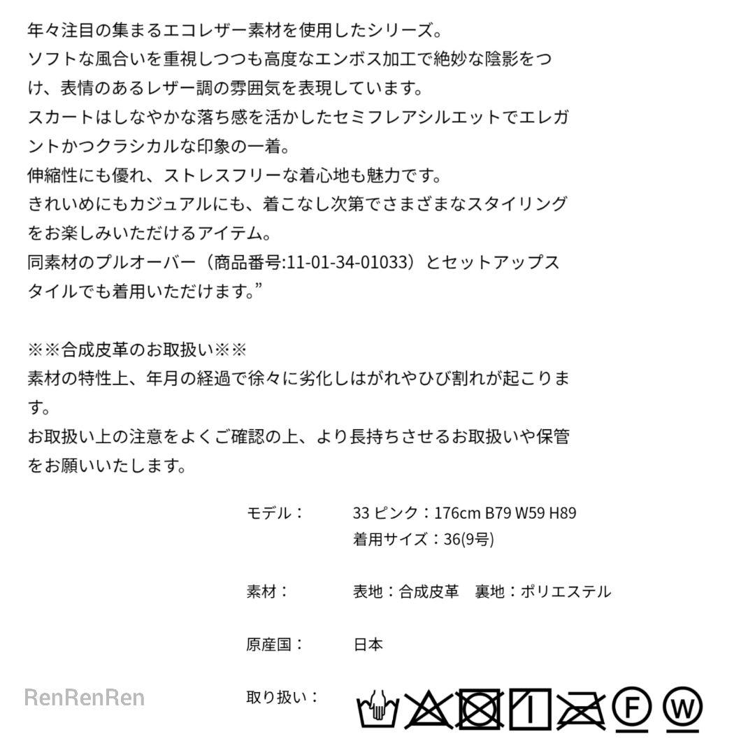 タグ付　トゥモローランドBallseyレザーライクライトクロスセミフレアスカート