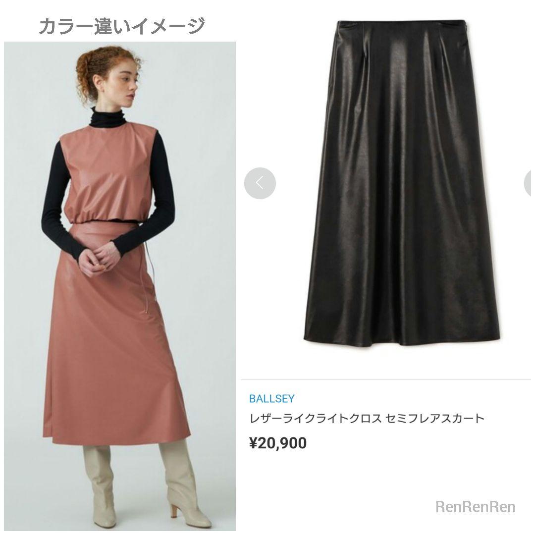 タグ付　トゥモローランドBallseyレザーライクライトクロスセミフレアスカート