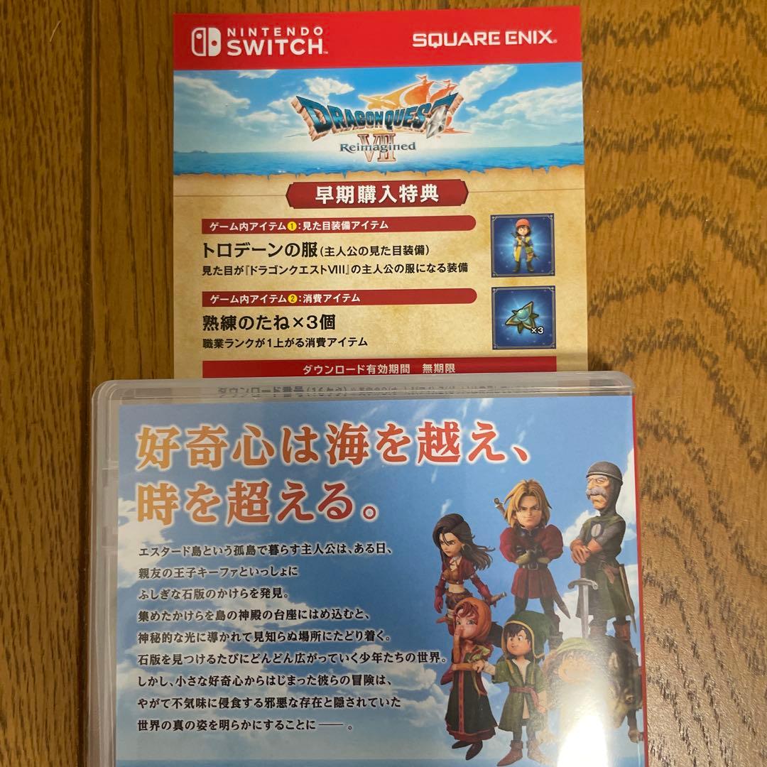 ドラゴンクエスト7 リイマジンド
