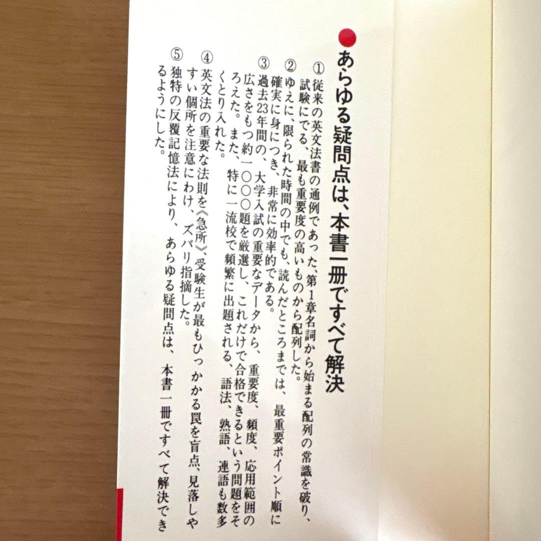 【希少・美本‼️】試験にでる英文法 合格を実証した135の急所・94の盲点 森一郎
