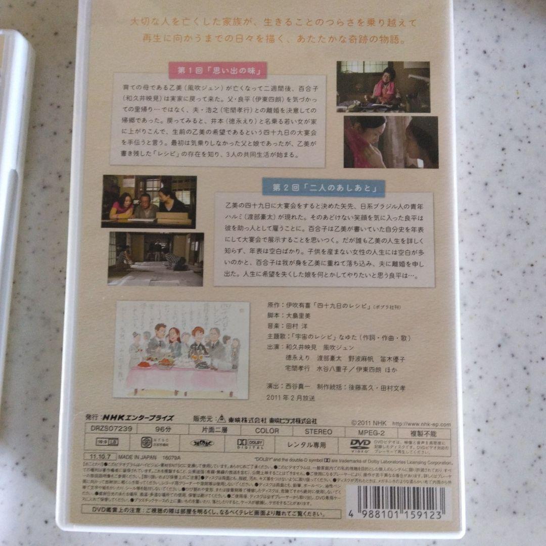 四十九日のレシピレンタル DVD 2枚組