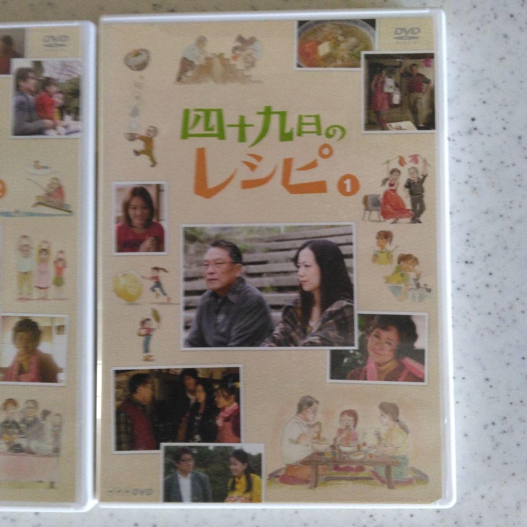 四十九日のレシピレンタル DVD 2枚組