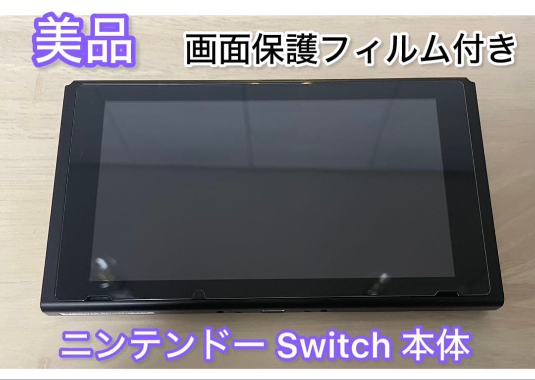 【美品】 Nintendo Switch スイッチ 本体のみ
