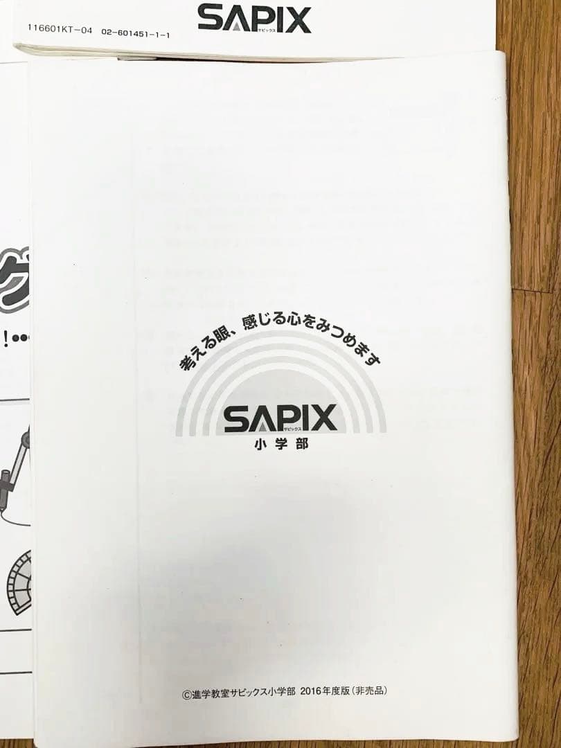 サピックス 基礎力トレーニング 6年生 1年分 12冊