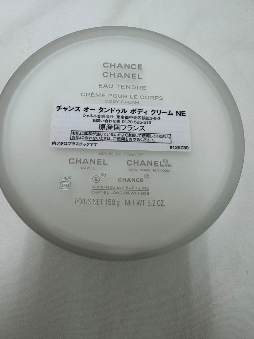 CHANELチャンスオータンドゥルボディクリーム NE