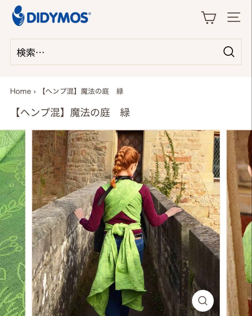 ディディモス　ベビーラップ　サイズ２