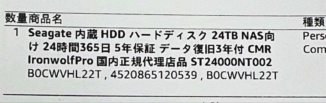 Seagate IronWolf Pro 24TB 3.5インチ HDD