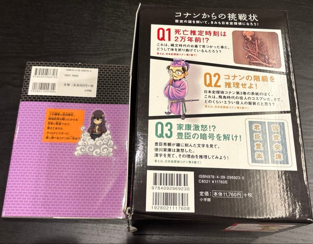 日本史探偵コナン(全12巻セット) 外伝おまけ(忍者編 影と光の手裏剣)
