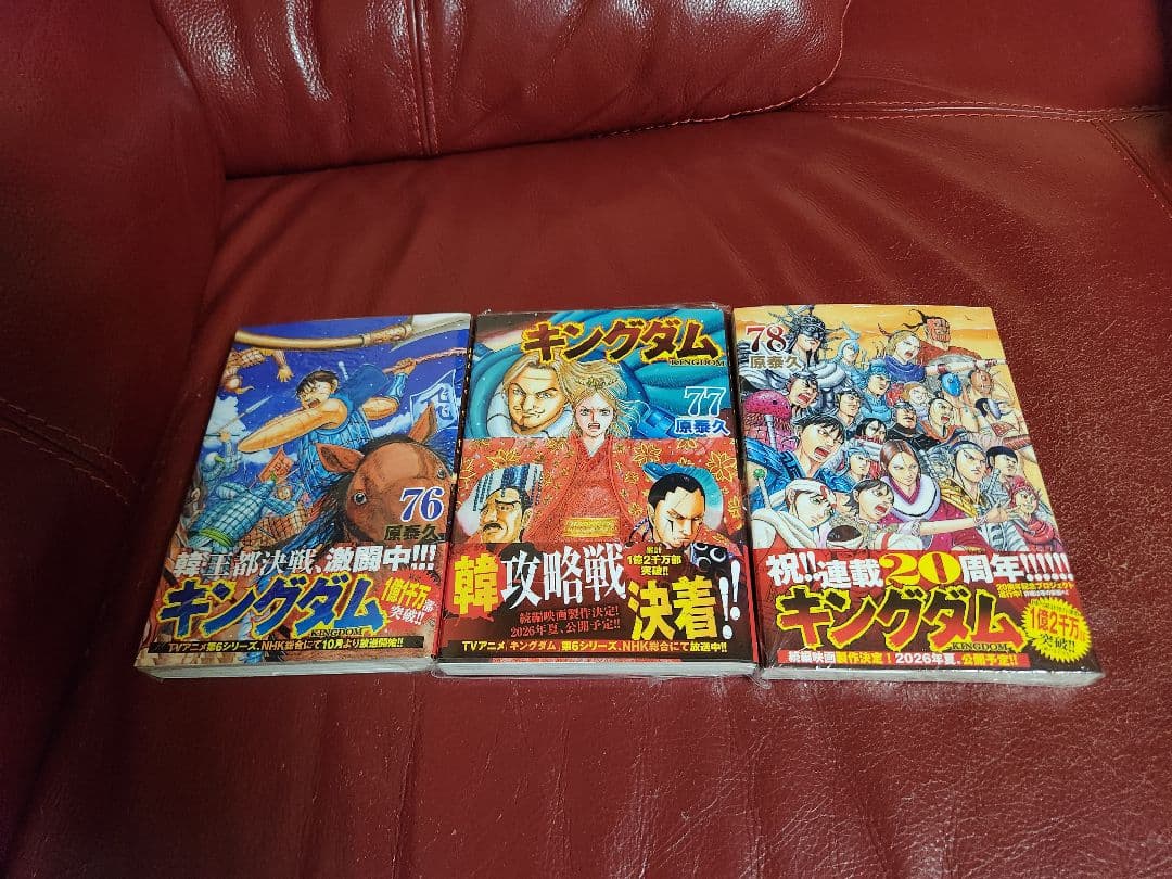 キングダム１～78巻全巻セット 美品　 20周年記念版