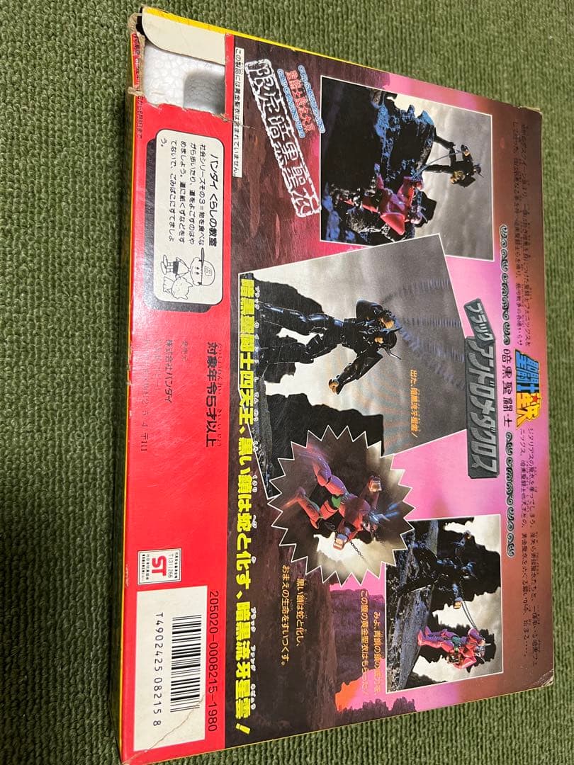 聖闘士星矢 ブラックアンドロメダクロス 限定暗黒聖衣 聖闘士聖衣大系