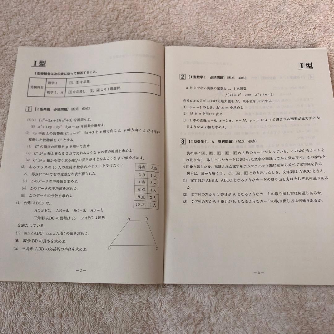 【未使用】高校3年生 2024年度 第1回 全統記述模試 河合塾