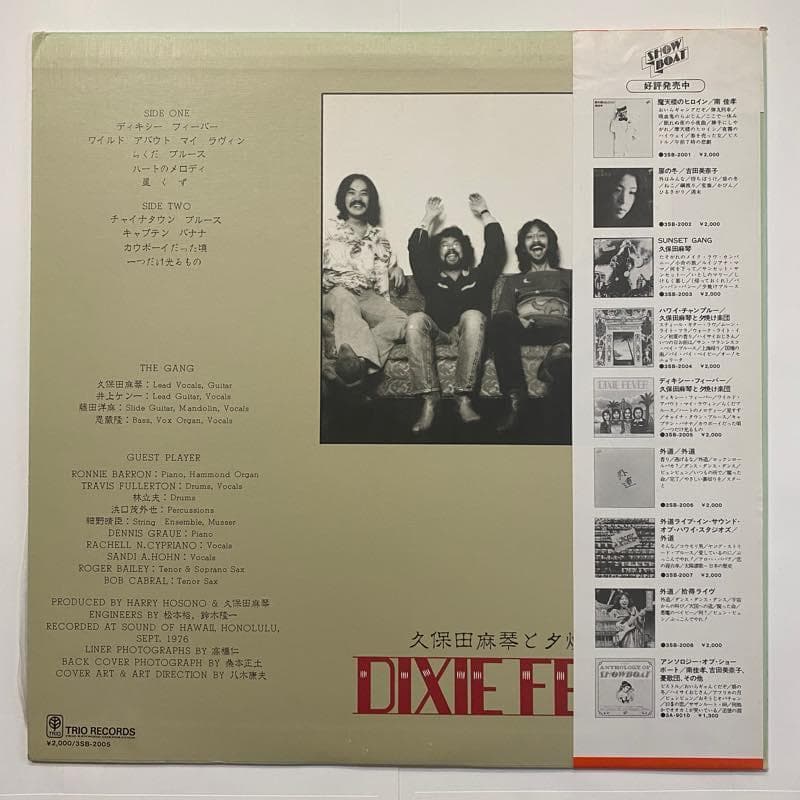 久保田麻琴と夕焼け楽団「ディキシー・フィーバー」 LP