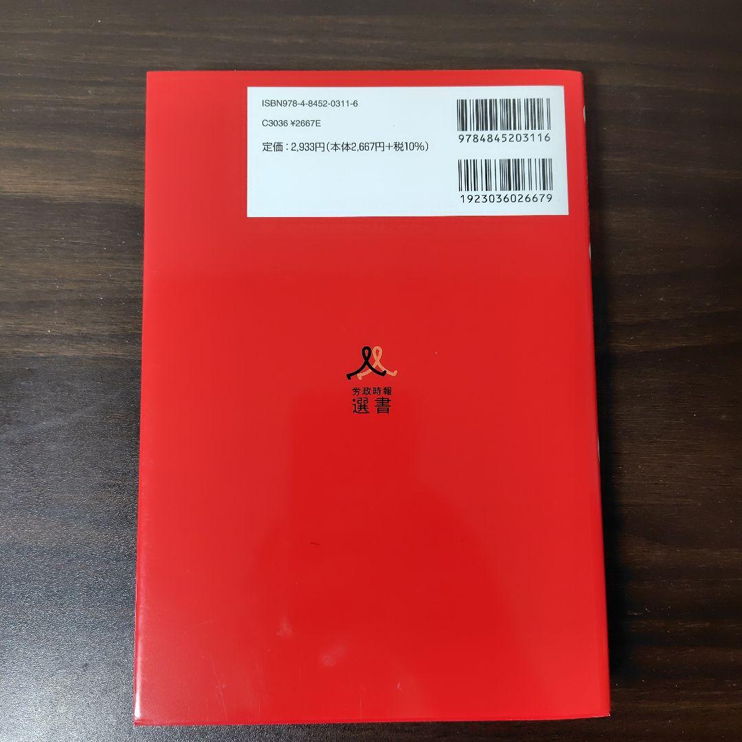 人事担当者向けビジネス書セット
