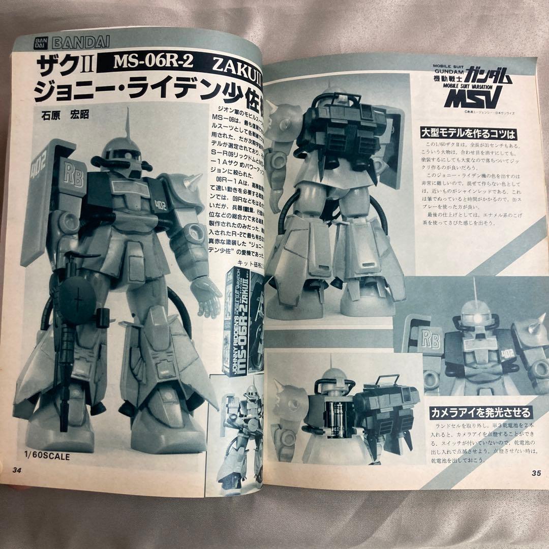 模型とラジオ84年3月号　特撮怪獣モデル　ウルトラマン