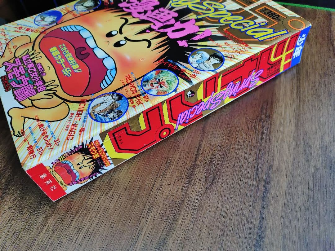 少年ジャンプ特別編集1994年　Spring　尾田栄一郎「一鬼夜行」