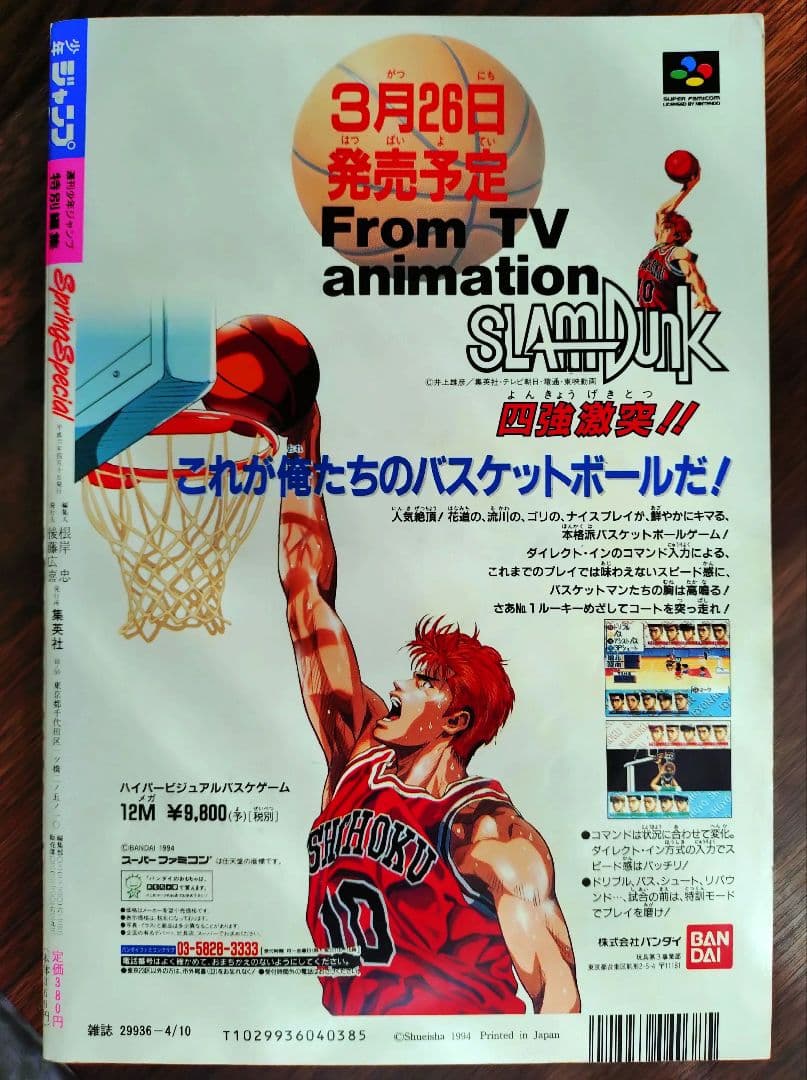 少年ジャンプ特別編集1994年　Spring　尾田栄一郎「一鬼夜行」