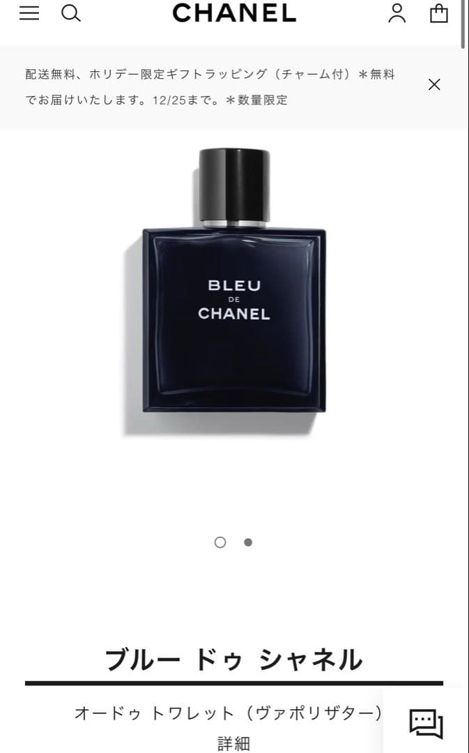 【ほぼ未使用】CHANEL ブルードゥシャネル オードゥ トワレット 50ml