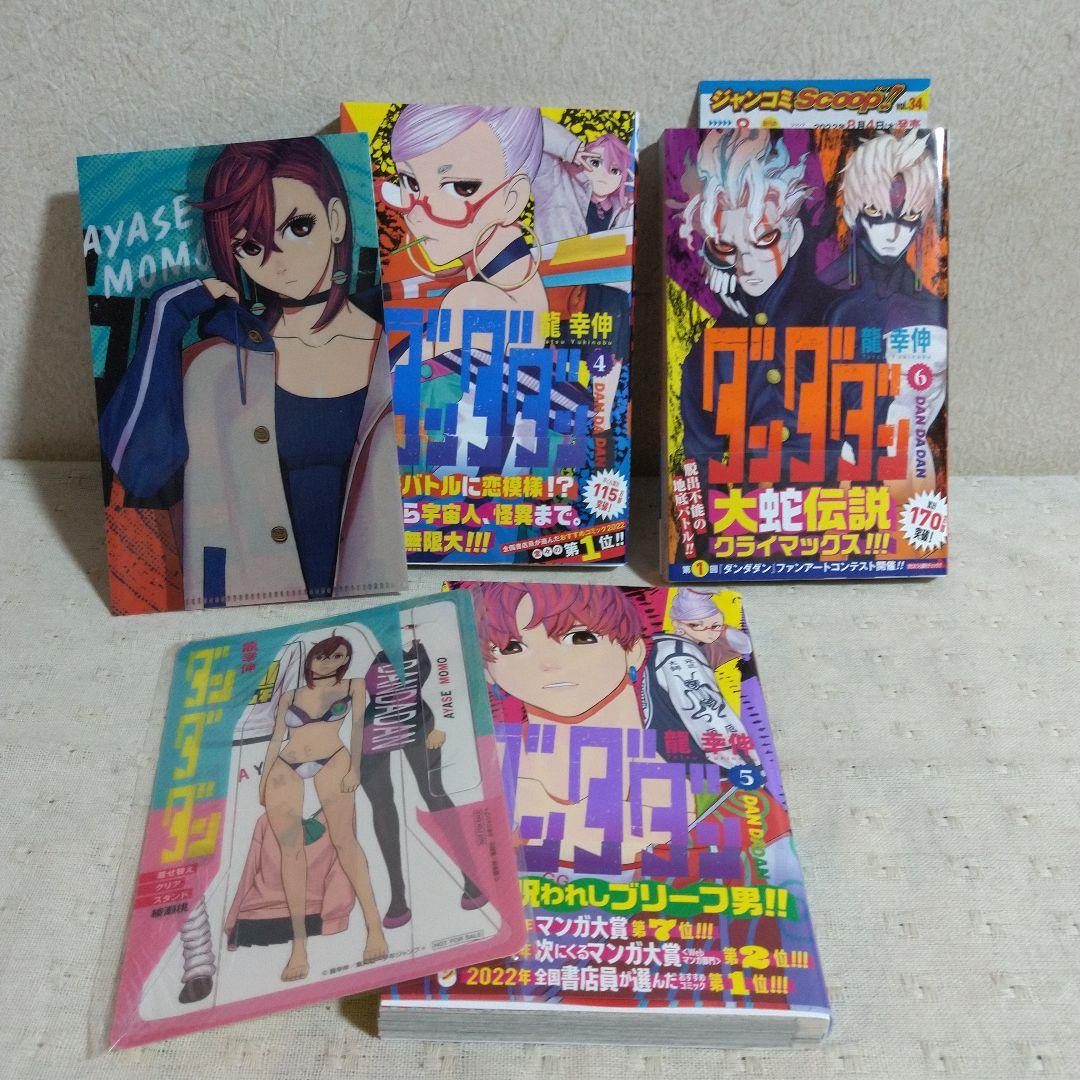 ダンダダン 1～18巻 購入特典付き 龍 幸伸