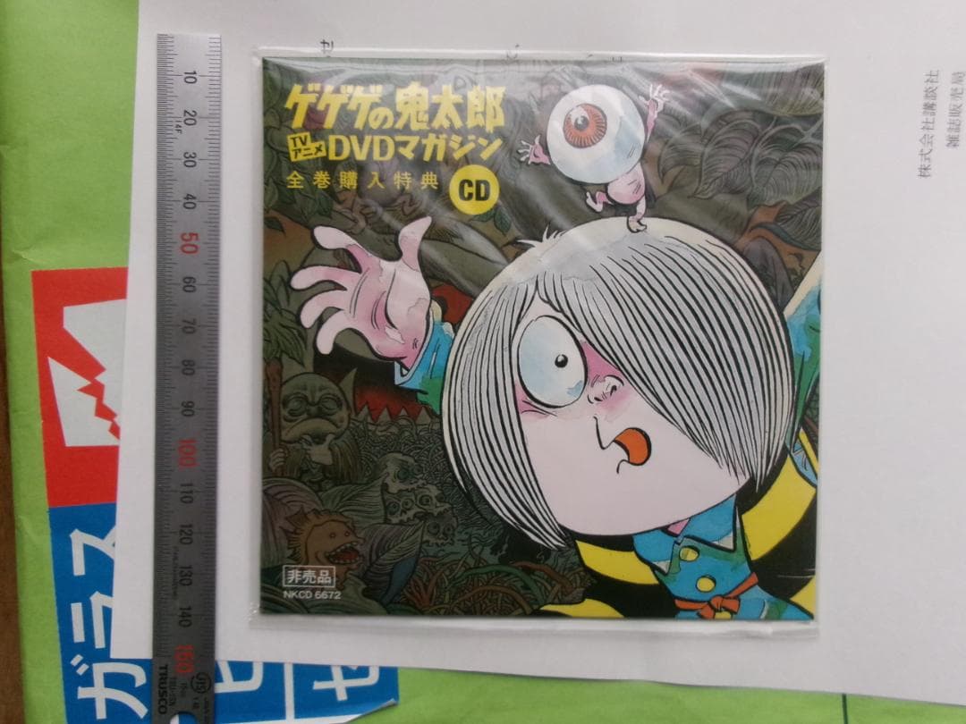 「ゲゲゲの鬼太郎 TVアニメ DVD マガジン」全巻購入特典