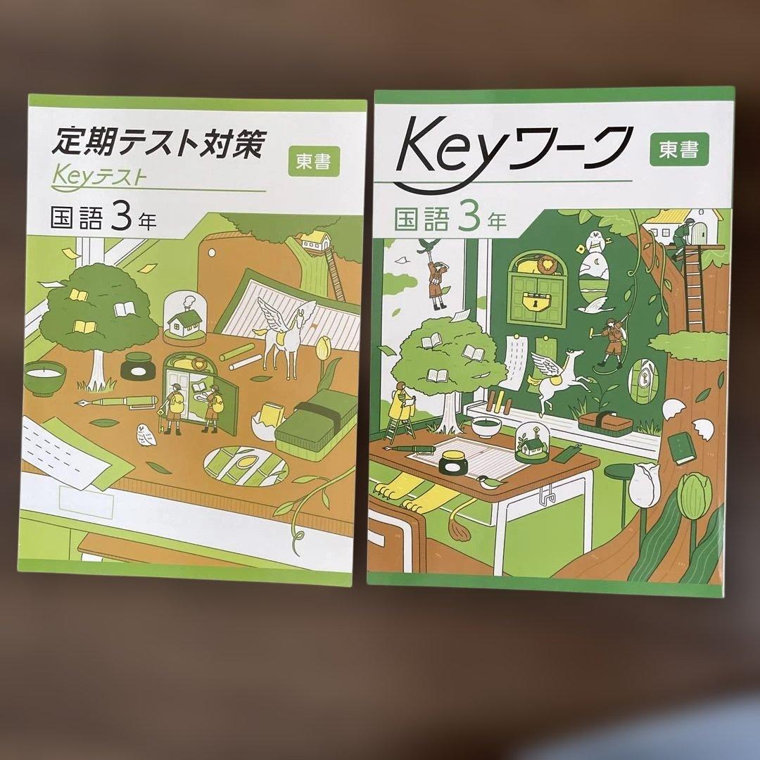 キーワークKeyワーク定期テスト対策 中学3年セット　早稲アカ