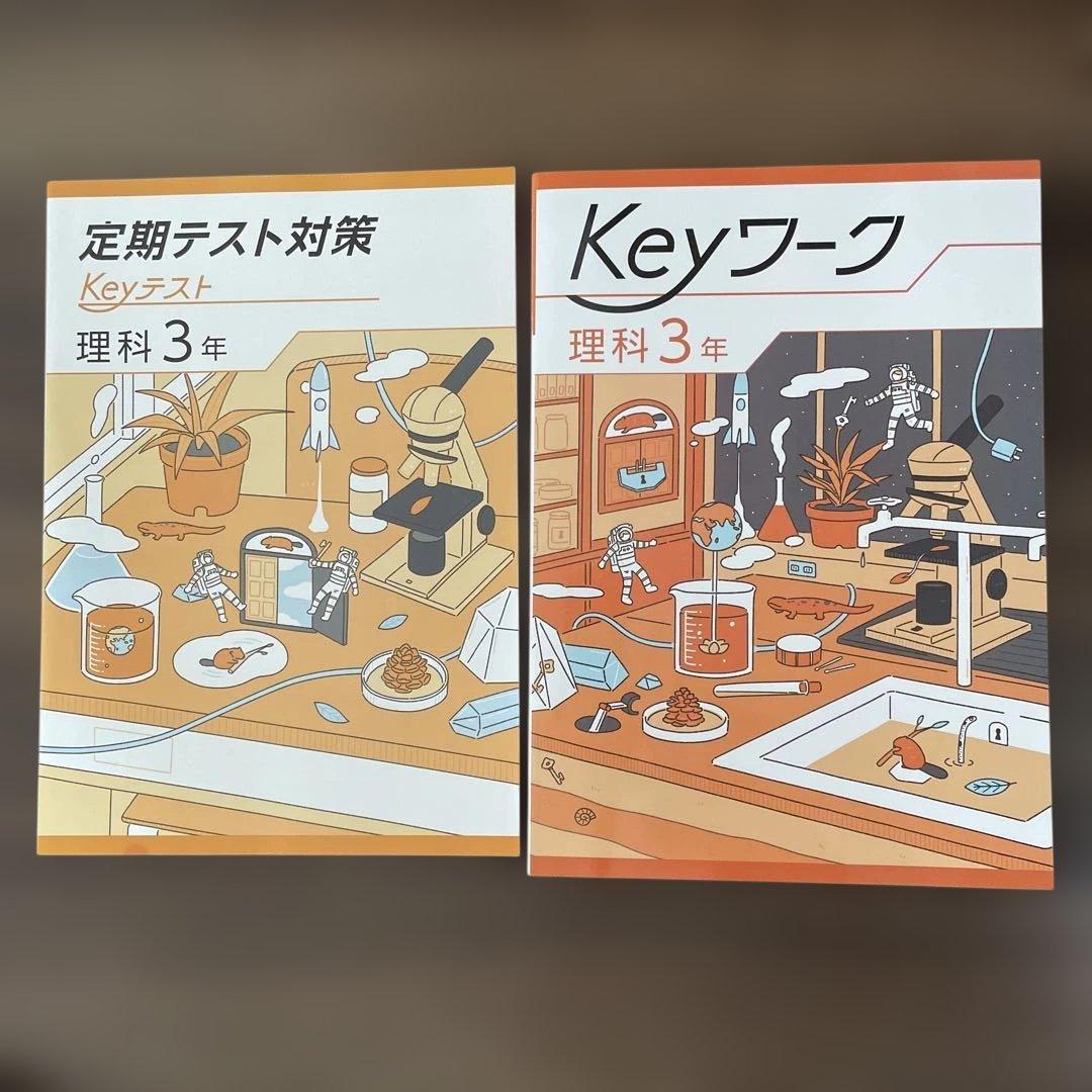 キーワークKeyワーク定期テスト対策 中学3年セット　早稲アカ