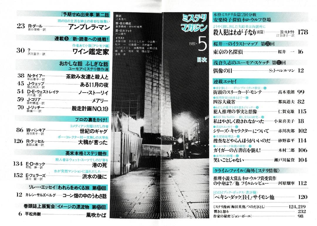 ハヤカワ・ミステリマガジン1981年１月号から12月号までセットで