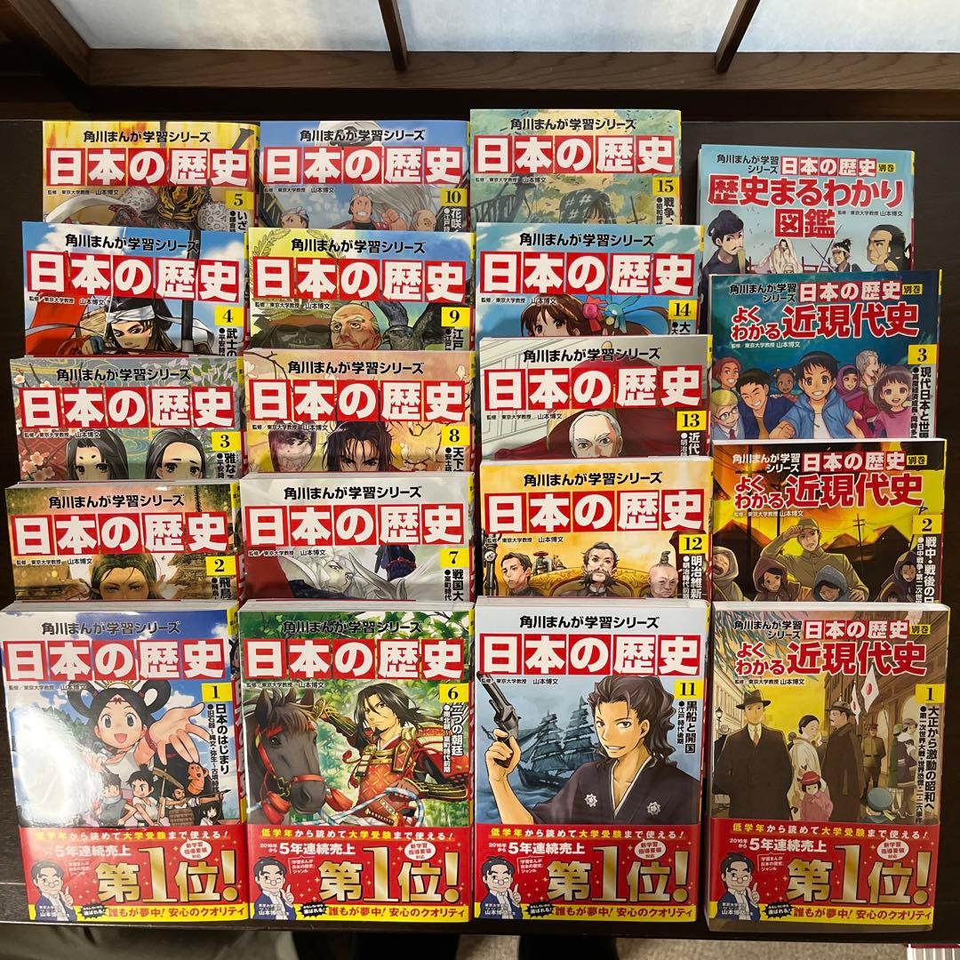 角川まんが学習シリーズ　日本の歴史 全巻セット 1-15巻 別巻1-4