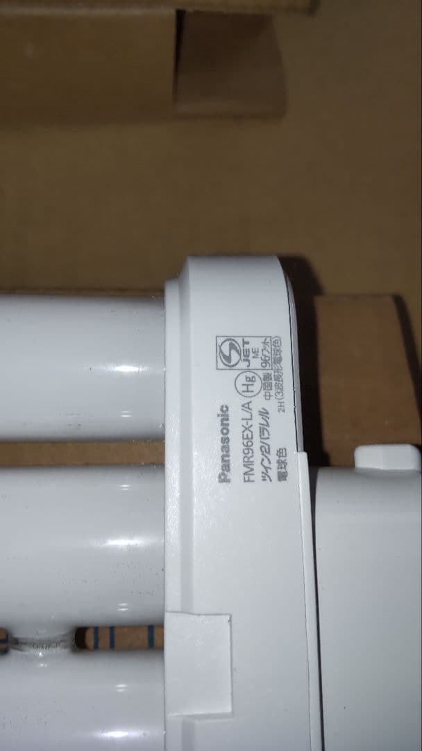 Panasonic FMR96EX-L/A ツイン蛍光灯 96ワット