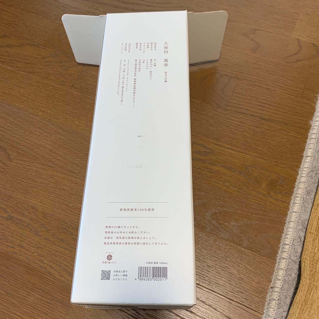 久保田 純米大吟醸 萬寿 1800ml