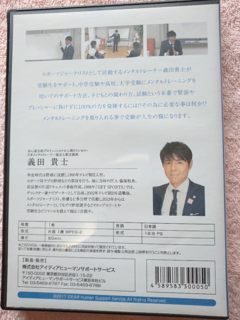【レア品】7 DAYS メンタルトレーニング 義田貴士 3巻セット
