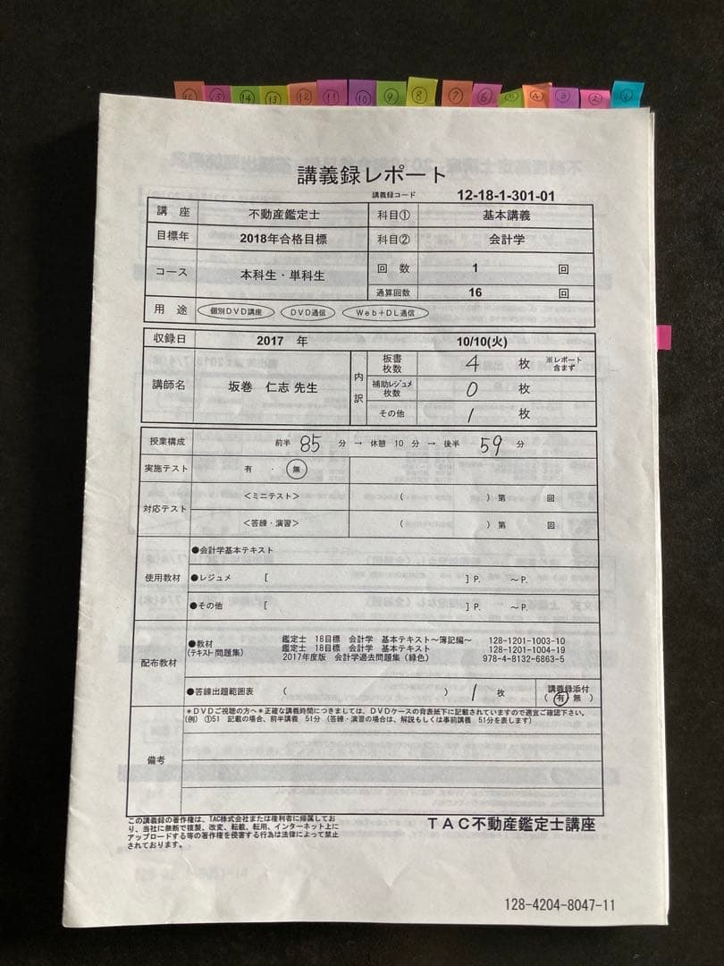 2018目標 TAC 不動産鑑定士 会計学 テキスト・DVD19枚