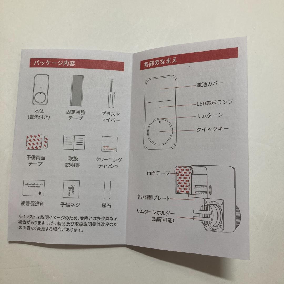 SwitchBot ロック Pro スマートキー W3500003