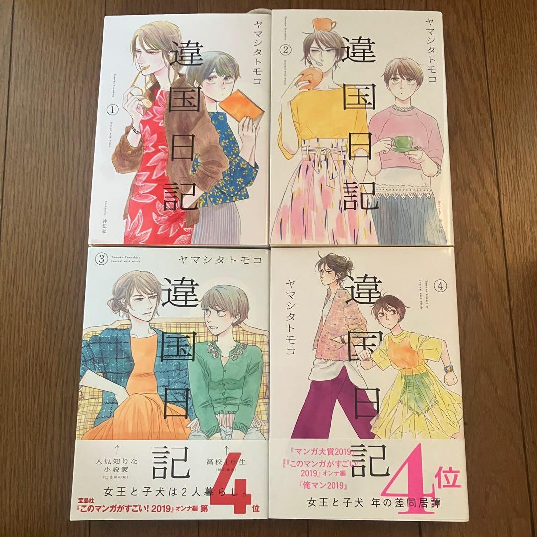 違国日記 全巻　全11巻　ヤマシタトモコ