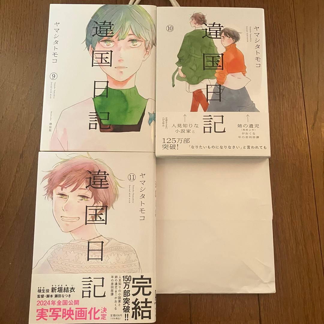 違国日記 全巻　全11巻　ヤマシタトモコ