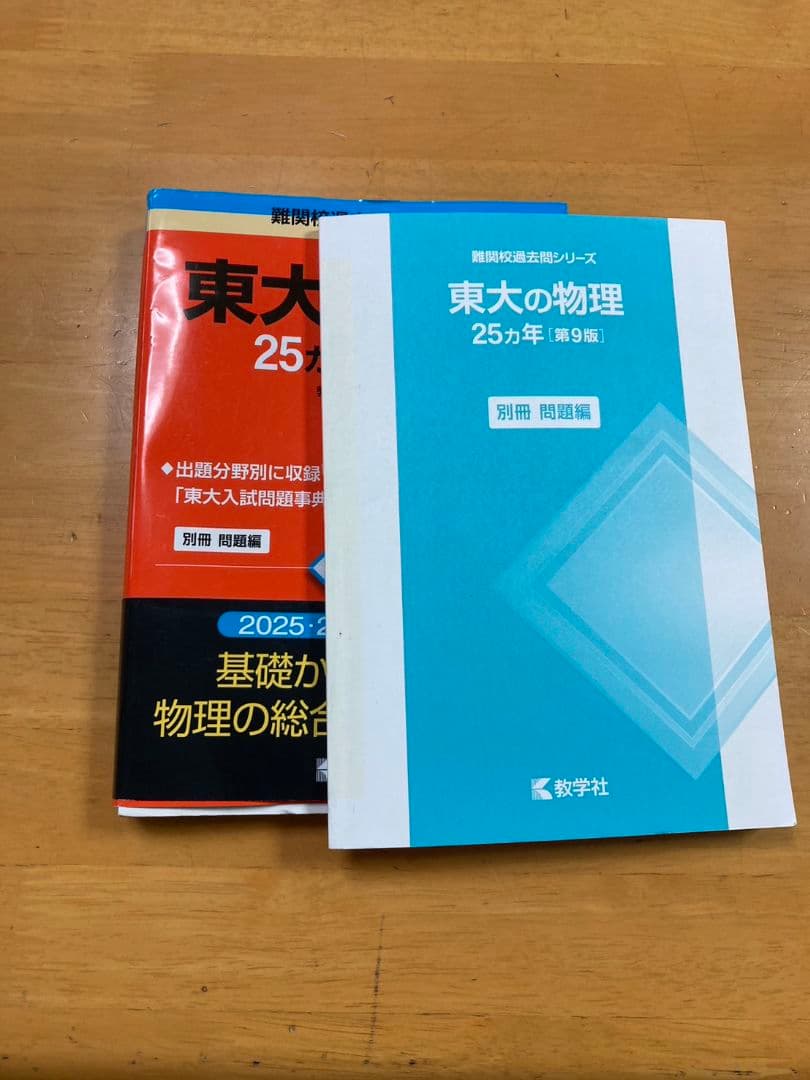 東京大学 理系科目 過去問題集 3冊セット　2026年度用