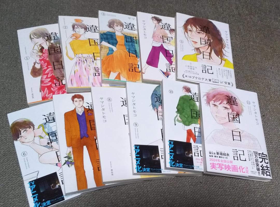 違国日記 全11巻 完結 ヤマシタトモコ フィールコミックス アニメ化.
