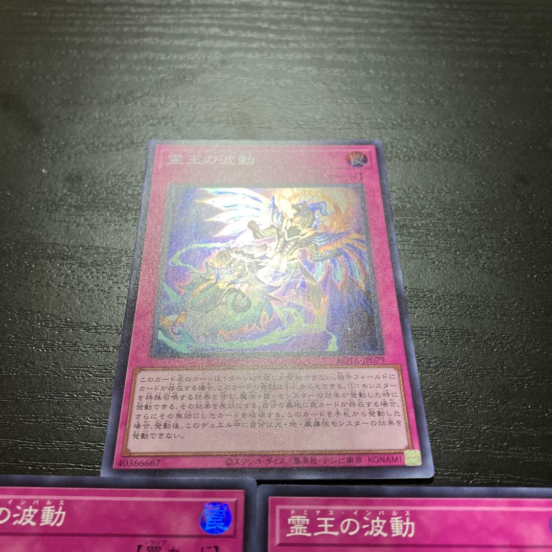 遊戯王　霊王の波動　スーパーレア3枚【日版】