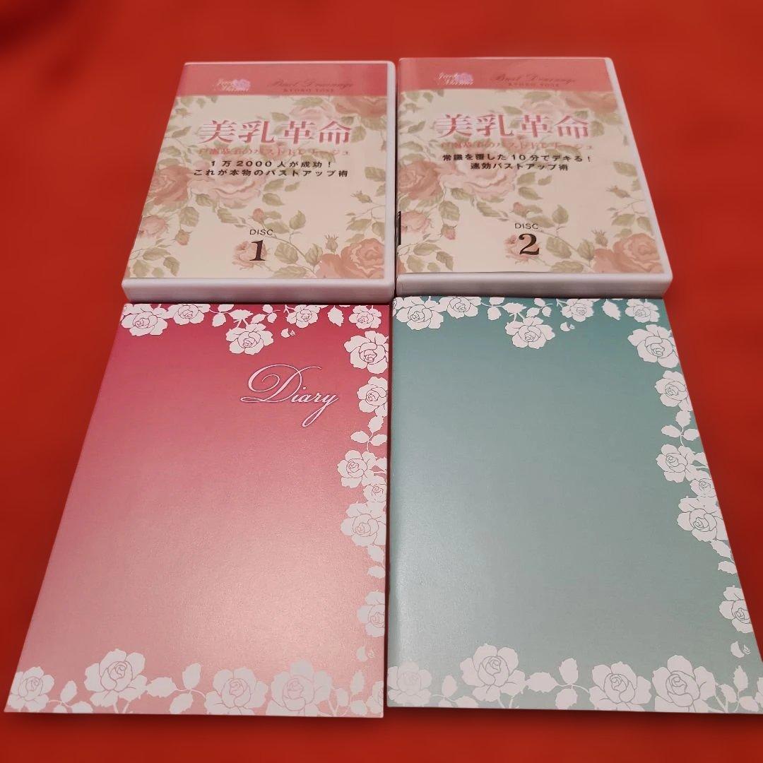 戸瀬恭子のバストドレナージュ　DVDセット