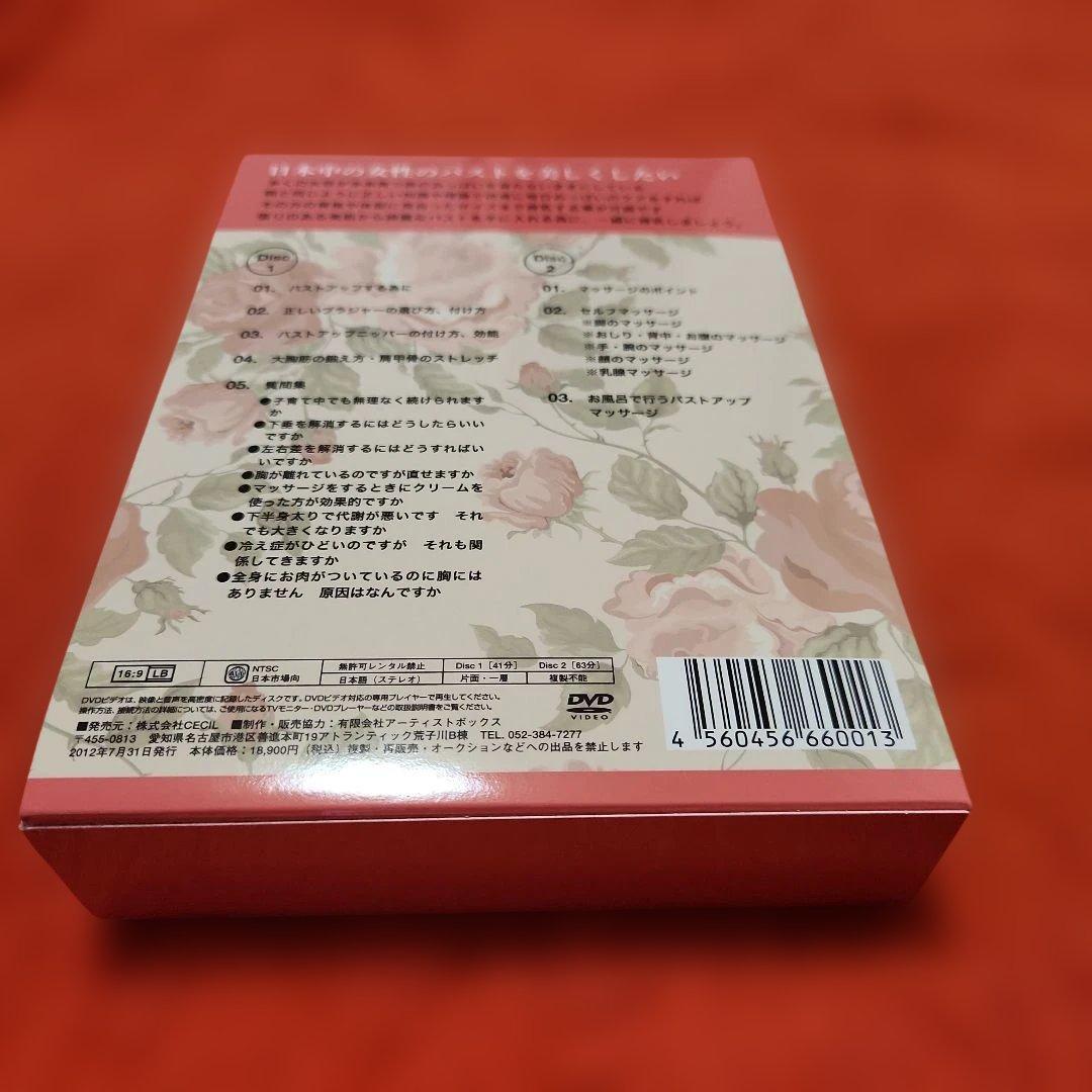 戸瀬恭子のバストドレナージュ　DVDセット