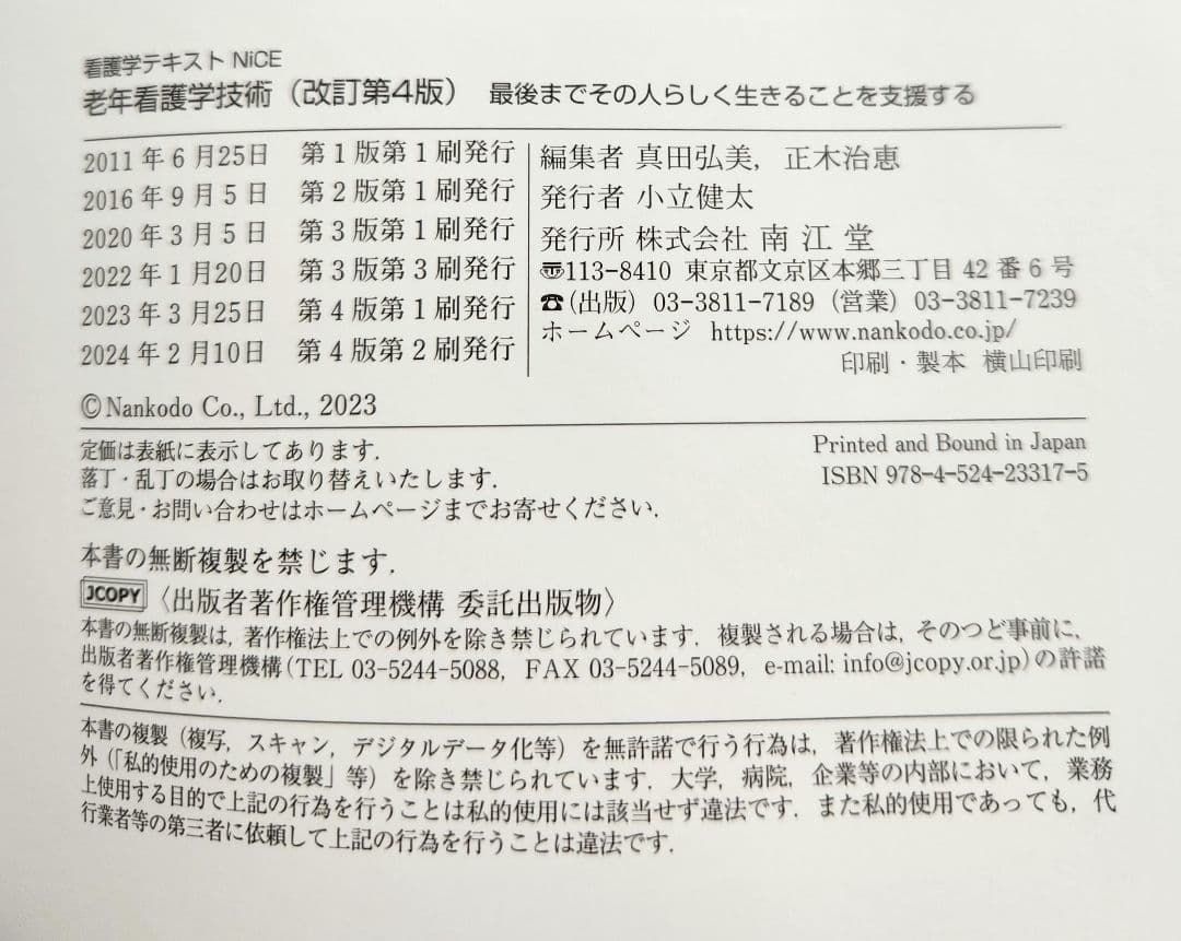 老年看護学 関連 教科書 3冊セット