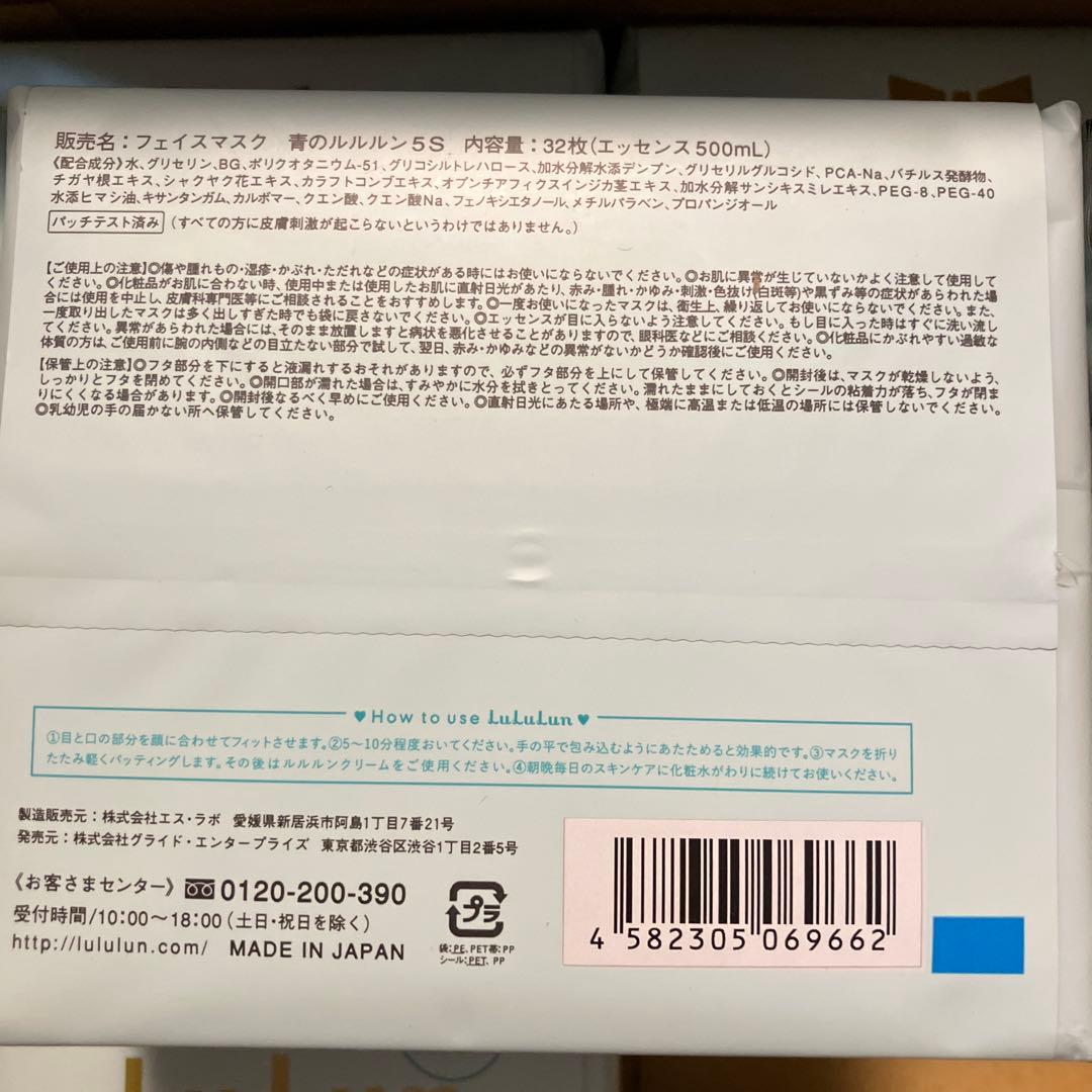 【新品】lululun モイスト フェイスマスク 32枚入り　６個セット