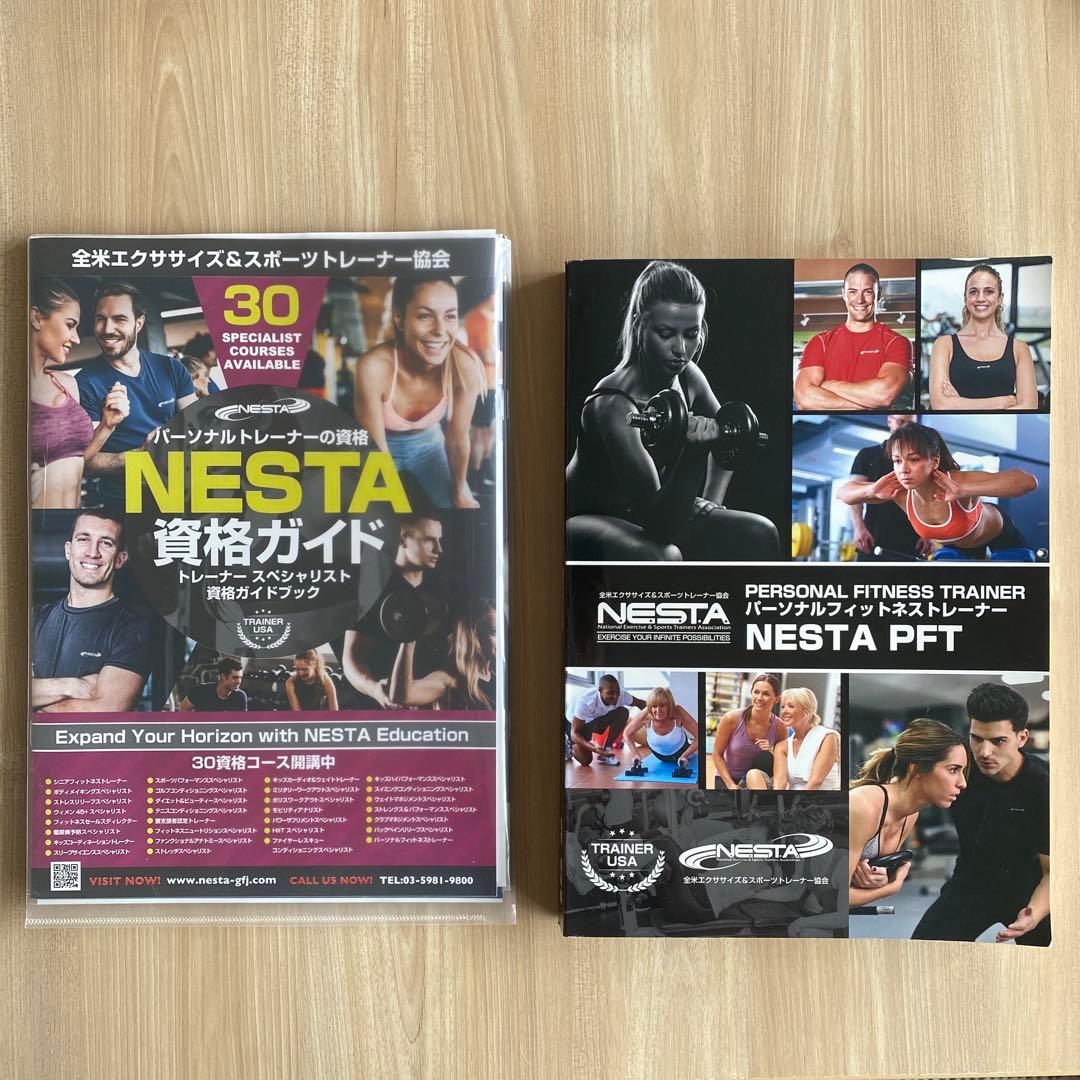 NESTA PFT 資格公式テキストガイド パーソナルトレーナー